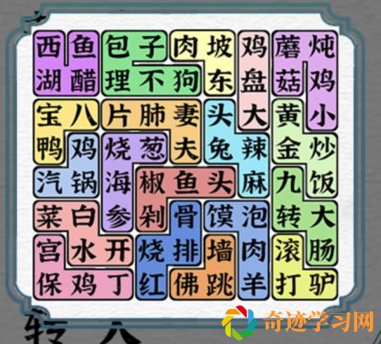 《一字一句》美食连连看通关攻略答案