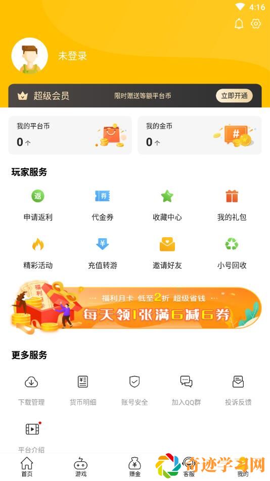 咪噜游戏盒子软件