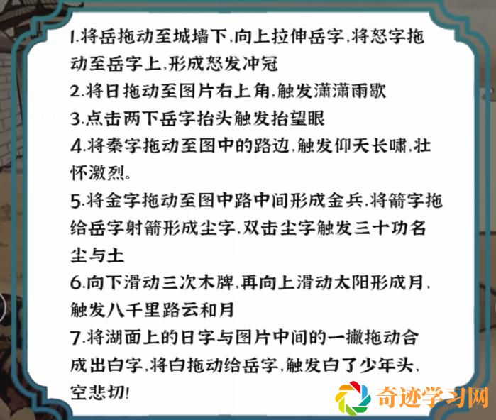 《进击的汉字》满江红怎么过