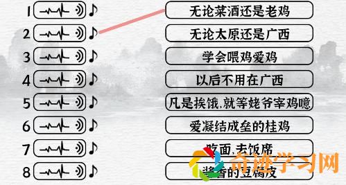 《一字一句》浪漫广西通关攻略答案