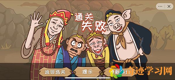 《西游梗传》第21关怎么通关