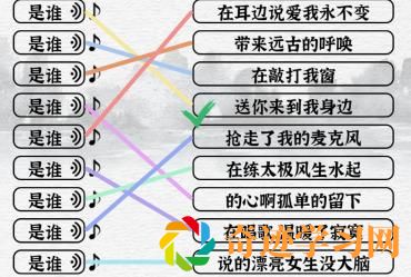 《一字一句》是谁的歌通关攻略答案