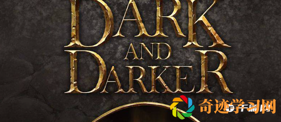 《Dark and Darker》新手玩法指南介绍