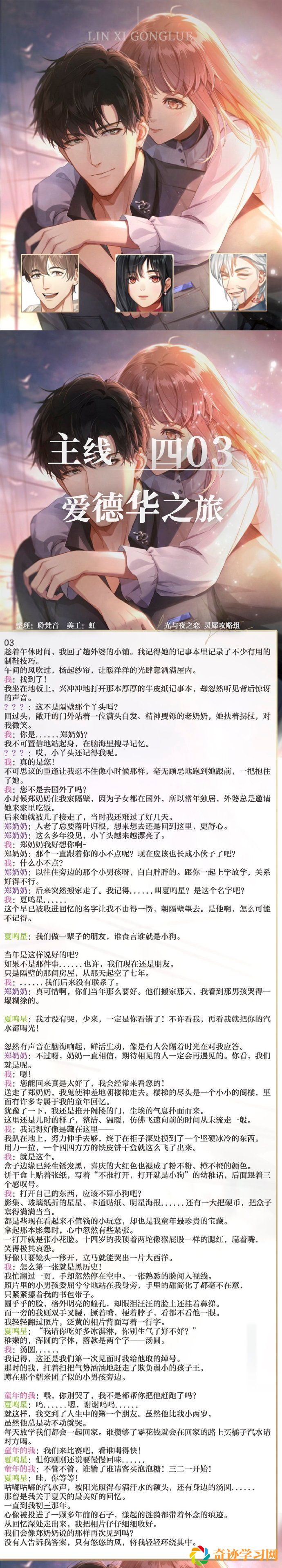 《光与夜之恋》主线剧情第4章攻略