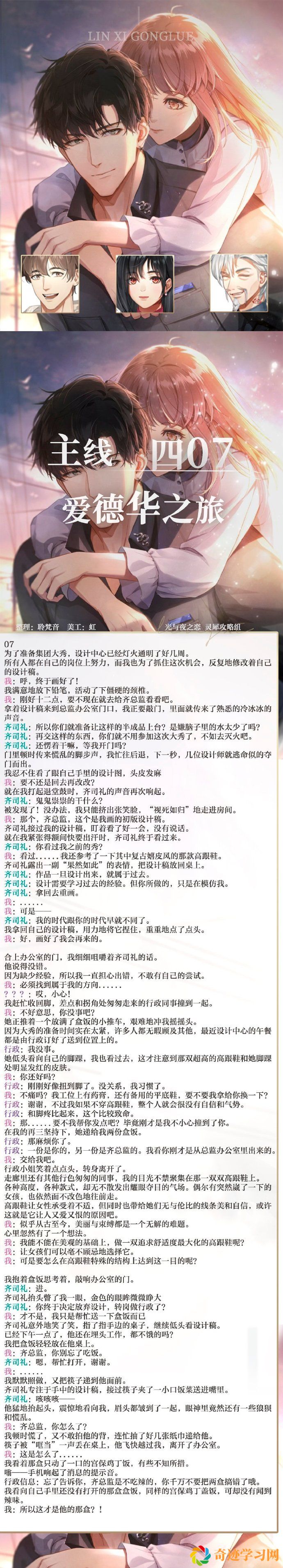 《光与夜之恋》主线剧情第4章攻略