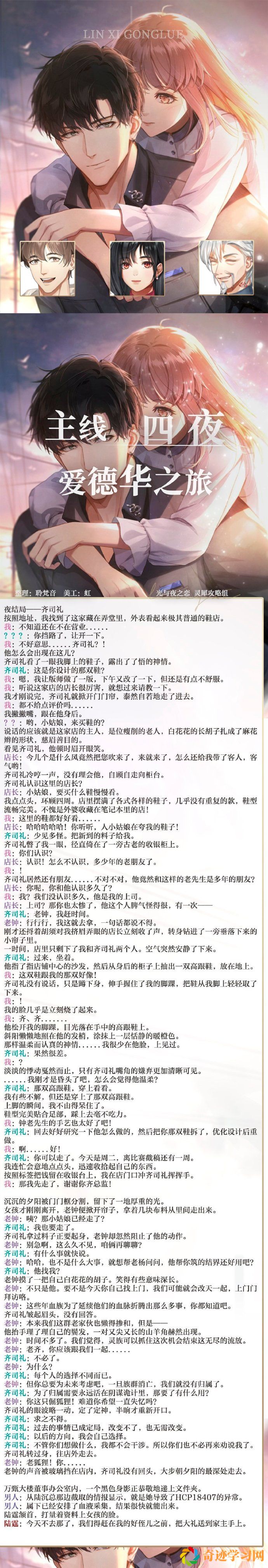 《光与夜之恋》主线剧情第4章攻略