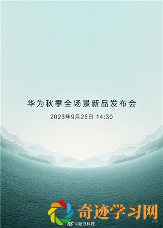 华为Mate60发布会什么时候