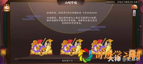 阴阳师山蛙祭福活动福蛋怎么领取？