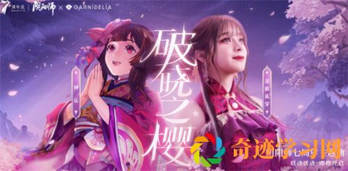 阴阳师七周年主题曲是什么