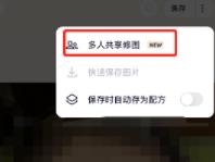 美图秀秀怎么开启多人共享修图？