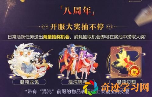 大话西游手游八周年版本有什么活动