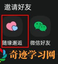 QQ音乐随缘邂逅模式怎么玩