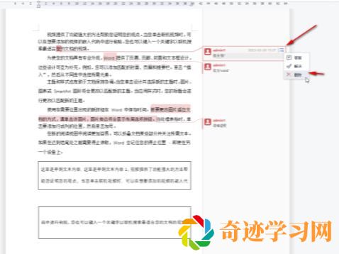 wps如何批量删除批注