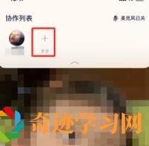 美图秀秀怎么开启多人共享修图？