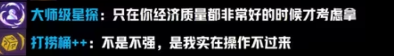 金铲铲之战S10战力、经济类海克斯哪个更好