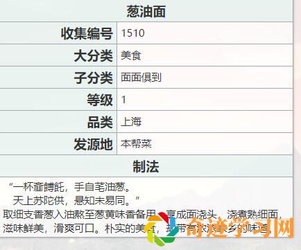 葱油面食谱配方分享