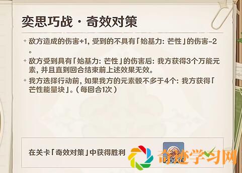 铸境研炼奕思巧战奇效对策图文攻略