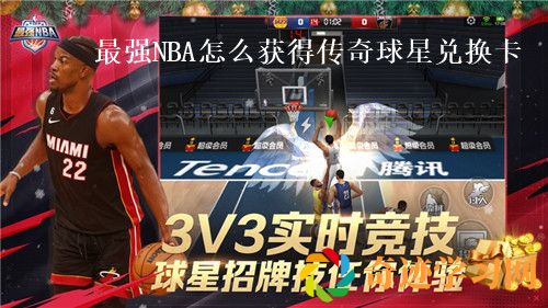 最强NBA怎么获得**
球星兑换卡 最强NBA**
球星兑换卡获取攻略