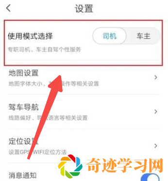 腾讯地图怎么设置使用模式图标