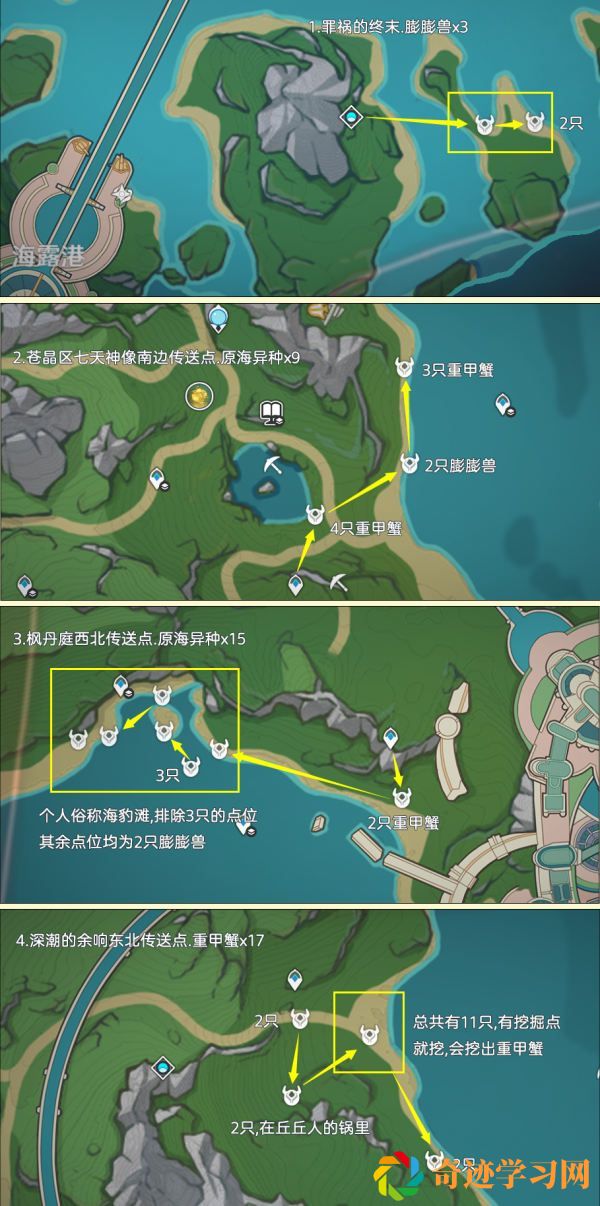 原神4.3异海凝珠位置图解