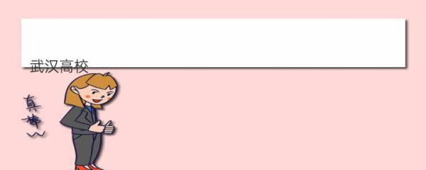 武汉高校（2023湖北高校排名公布）
