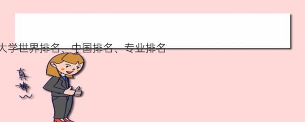 2022年南方医科大学世界排名、中国排名、专业排名(2022年最新排名前十榜单)