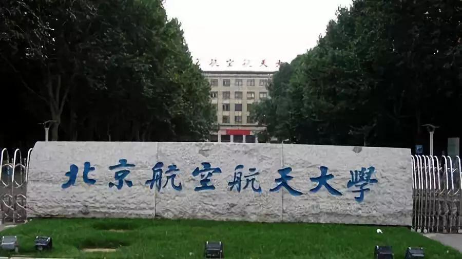 北京公办本科院校排名一览表 2022年北京高校排名来了